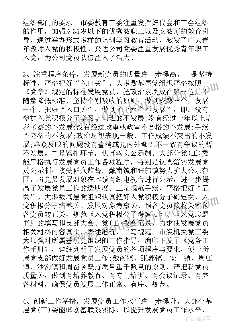 2023年学校发展党员计划包括内容(汇总10篇)