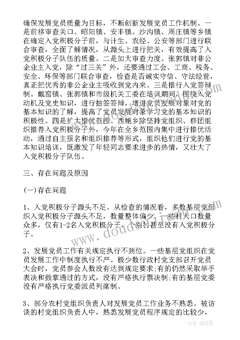 2023年学校发展党员计划包括内容(汇总10篇)