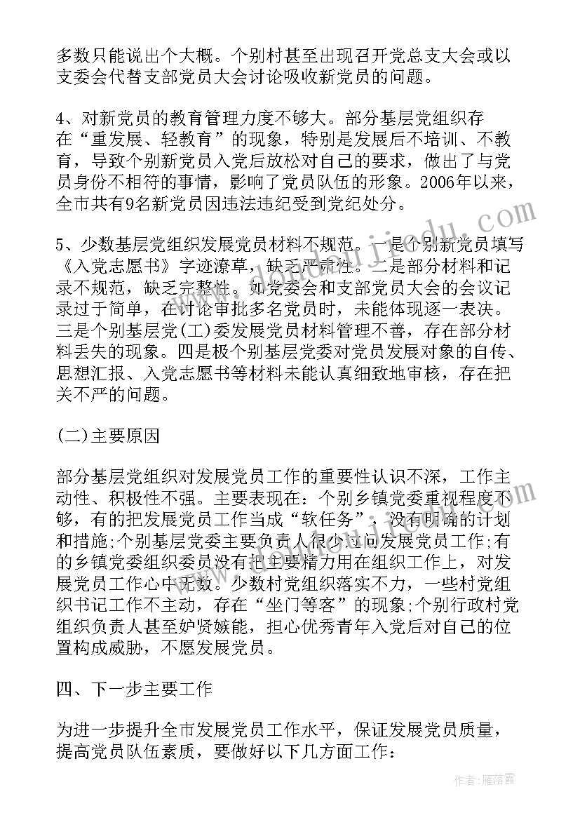 2023年学校发展党员计划包括内容(汇总10篇)