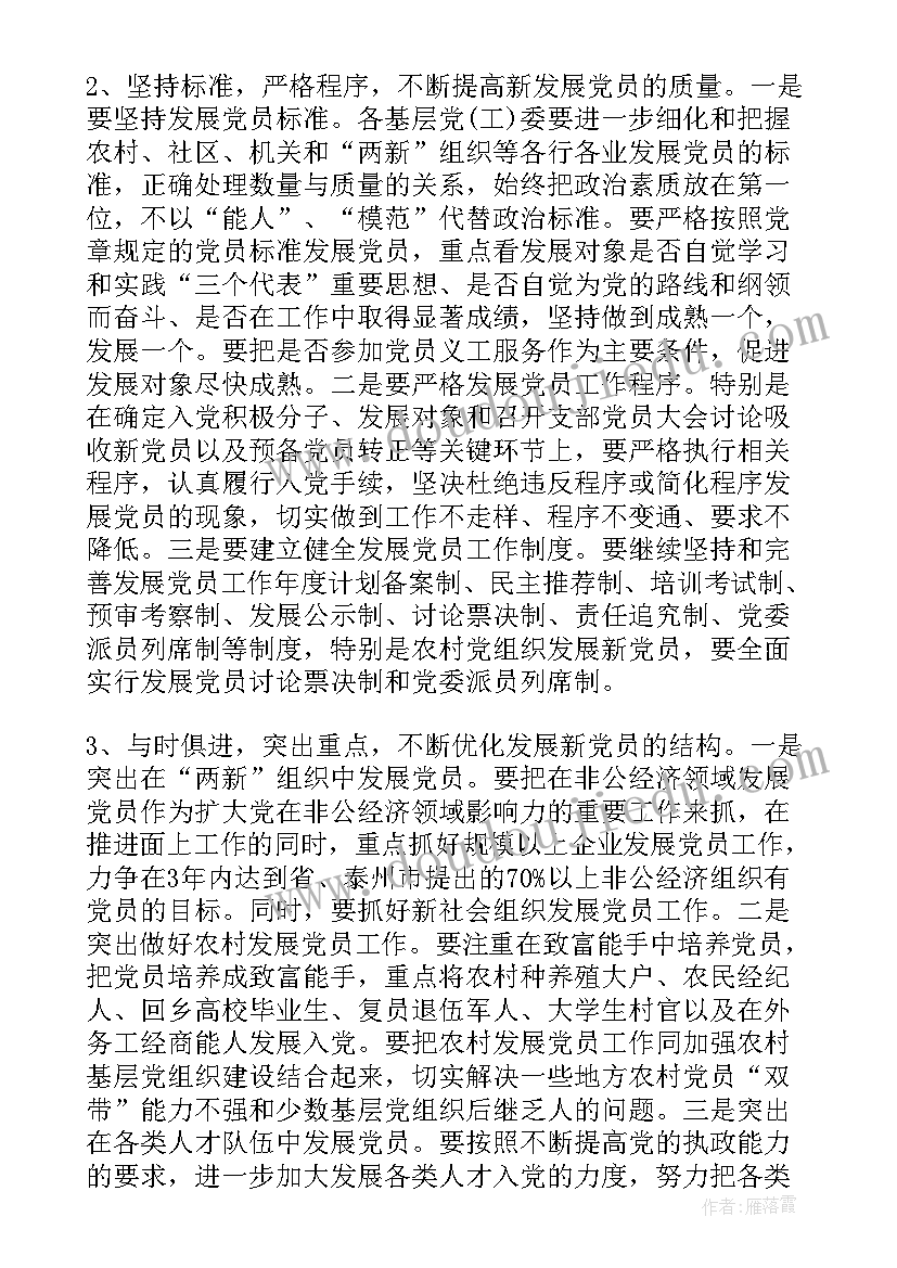 2023年学校发展党员计划包括内容(汇总10篇)