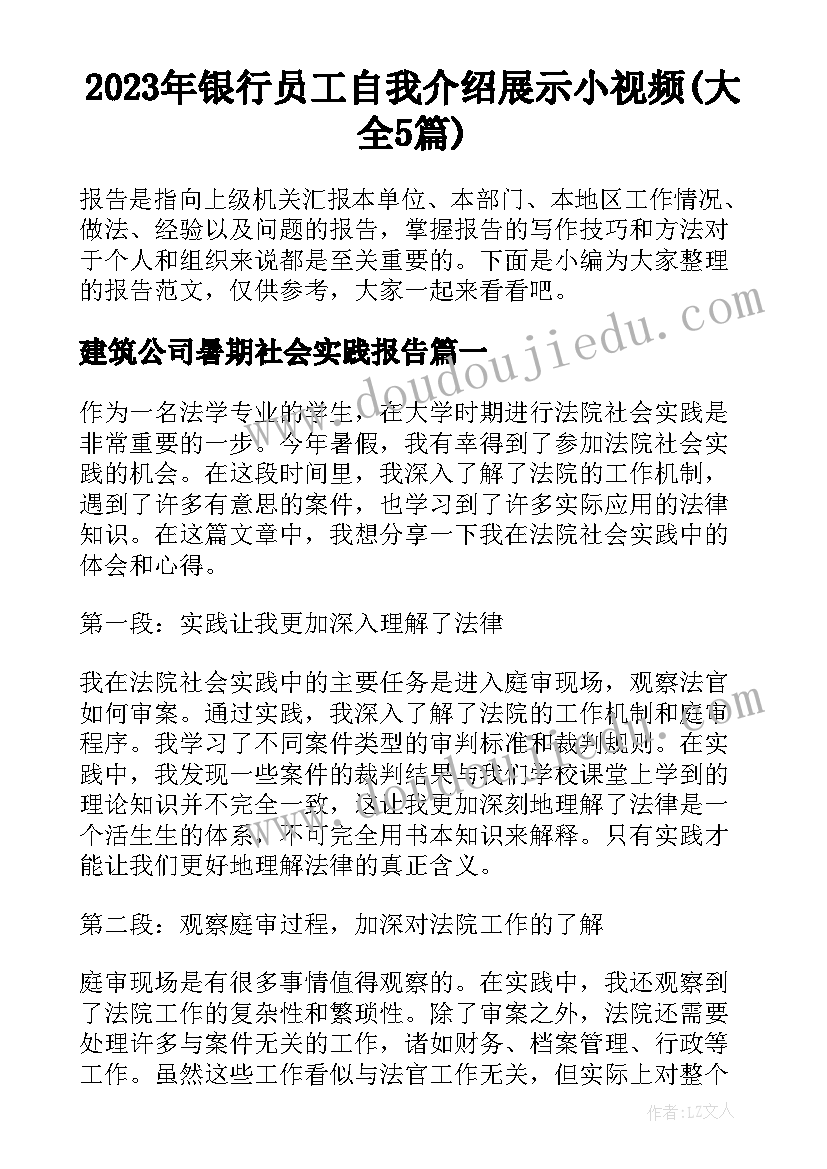 2023年银行员工自我介绍展示小视频(大全5篇)