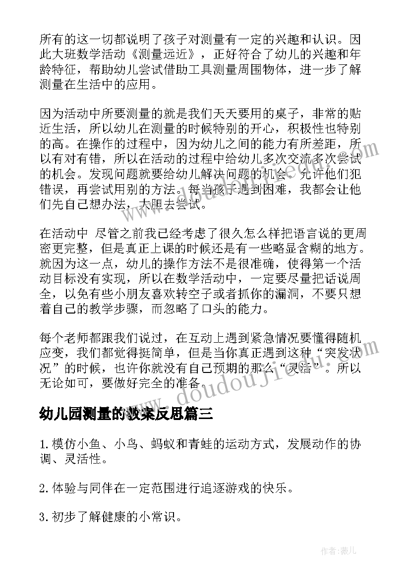 最新幼儿园测量的教案反思 幼儿园大班数学教学反思(模板5篇)