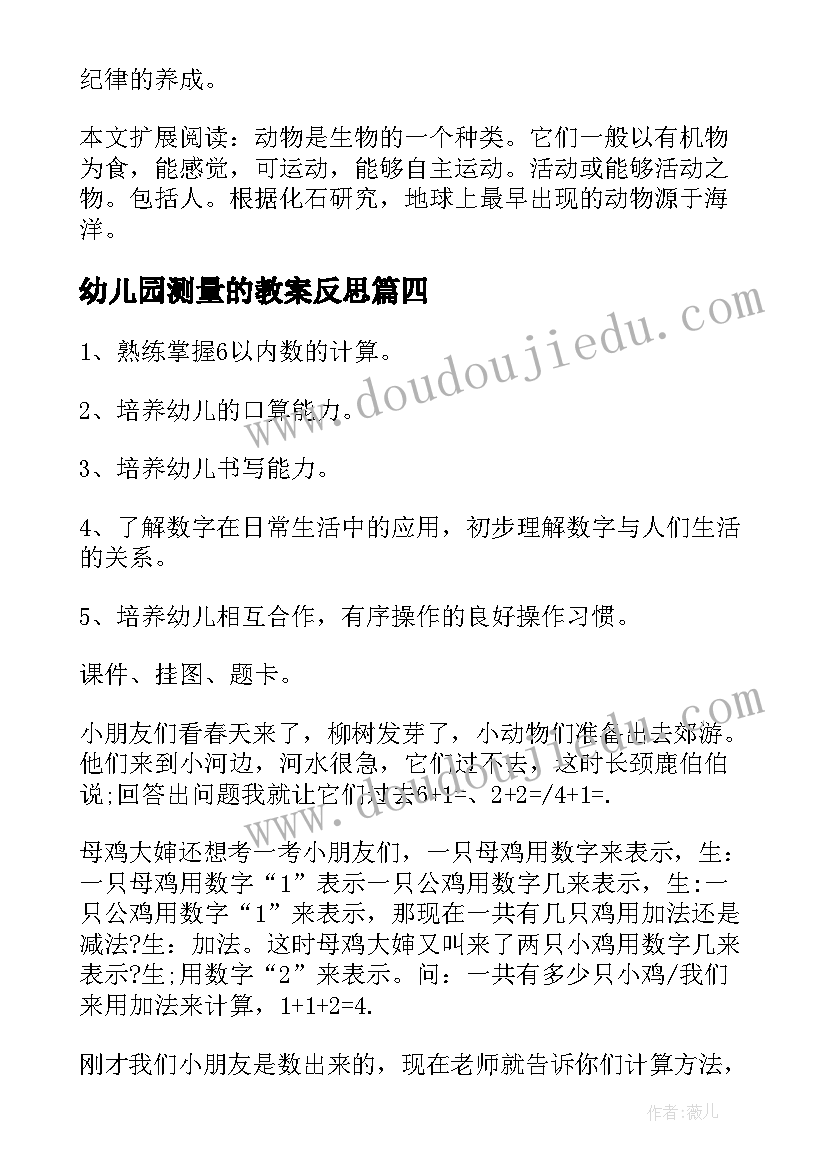 最新幼儿园测量的教案反思 幼儿园大班数学教学反思(模板5篇)