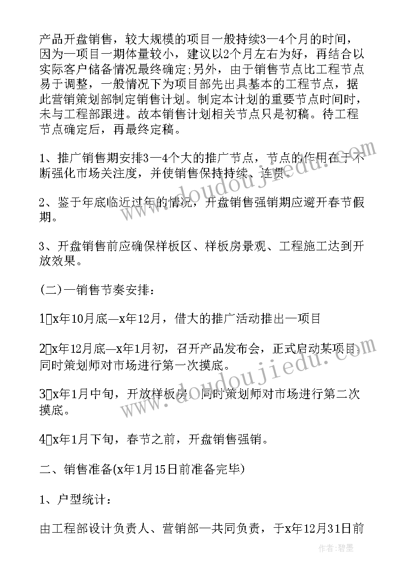 2023年销售工作亮点总结 个人销售工作计划(模板10篇)