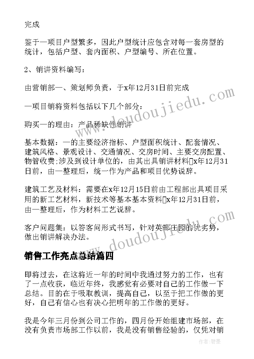 2023年销售工作亮点总结 个人销售工作计划(模板10篇)