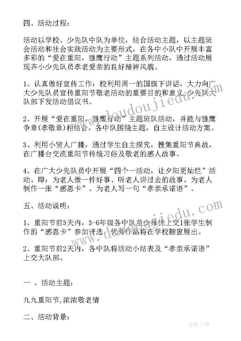 幼儿园小班重阳节活动策划方案 重阳节活动策划方案(汇总6篇)