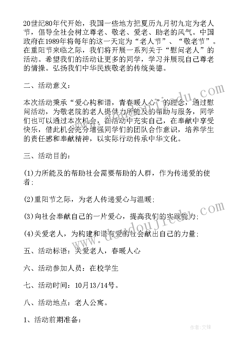 幼儿园小班重阳节活动策划方案 重阳节活动策划方案(汇总6篇)