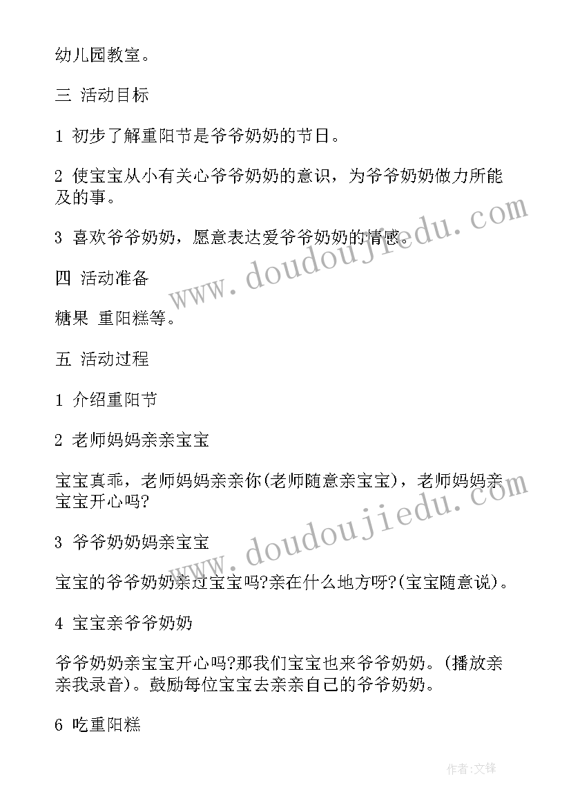 幼儿园小班重阳节活动策划方案 重阳节活动策划方案(汇总6篇)