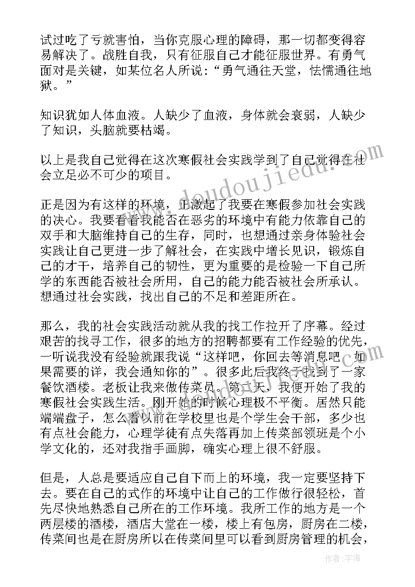 2023年大学寒假打工实践报告(优秀6篇)