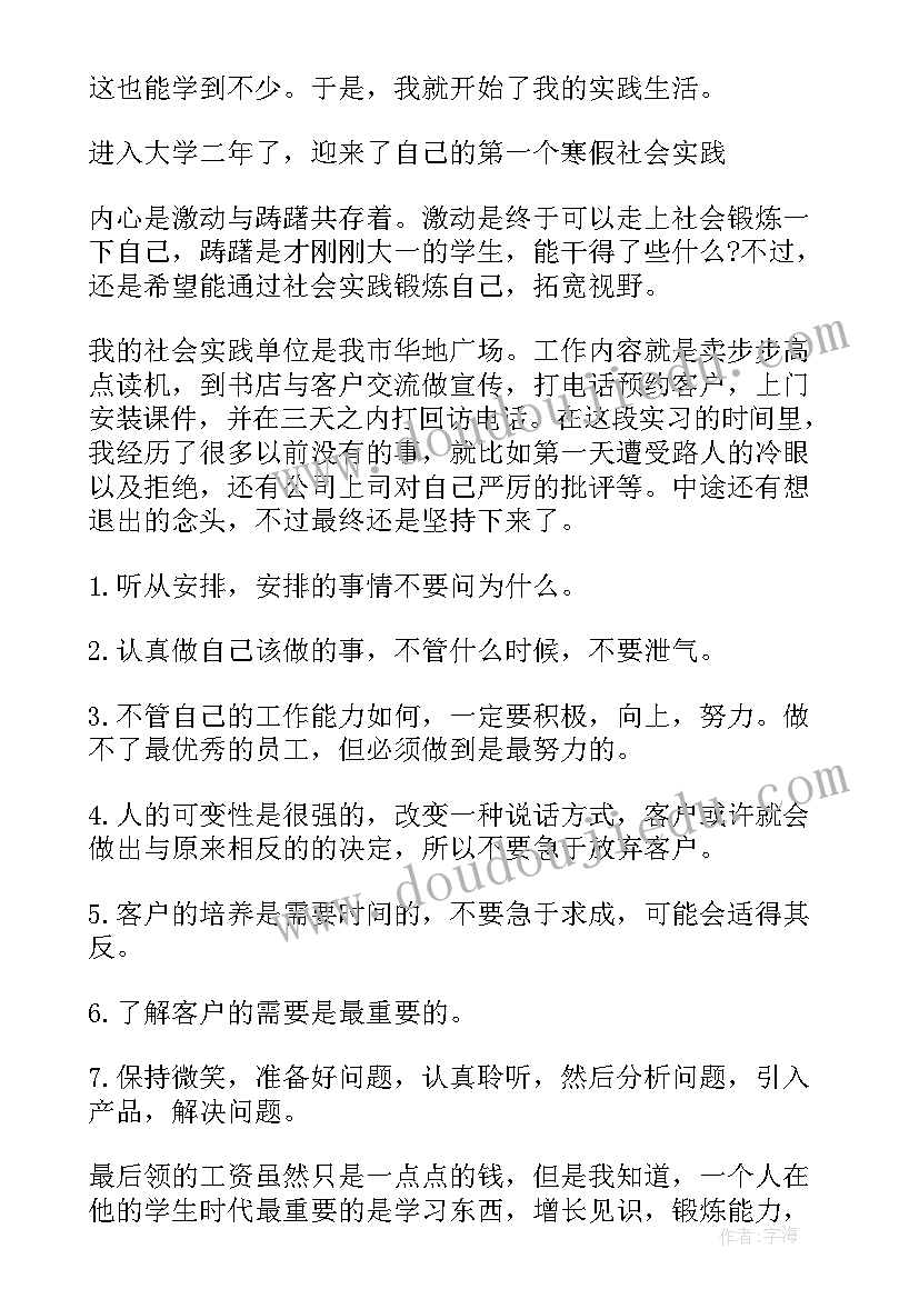 2023年大学寒假打工实践报告(优秀6篇)