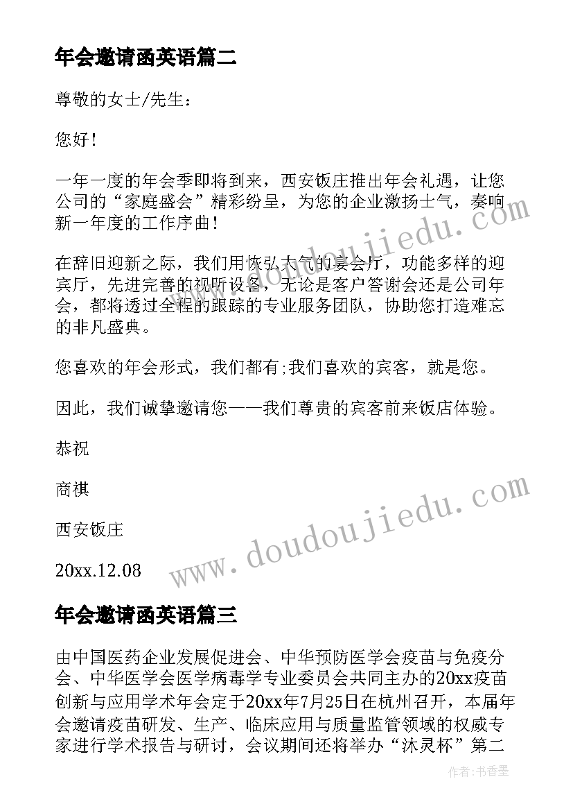 最新年会邀请函英语(汇总9篇)