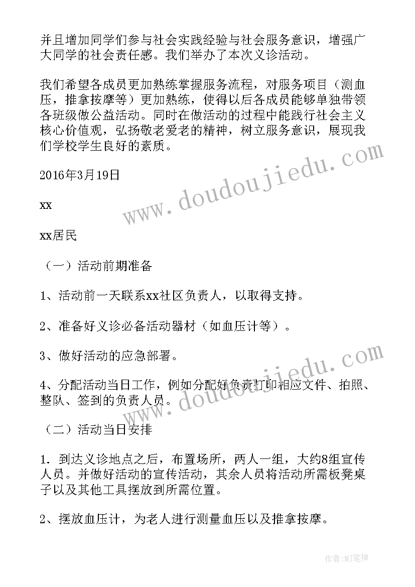 2023年文明健康有你有我宣传活动方案(通用7篇)