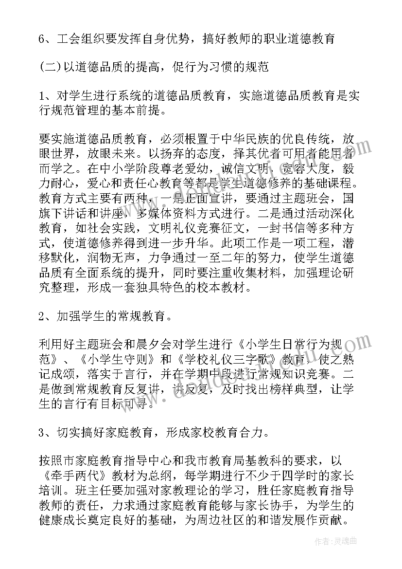 副校长工作 教学副校长工作计划(通用6篇)