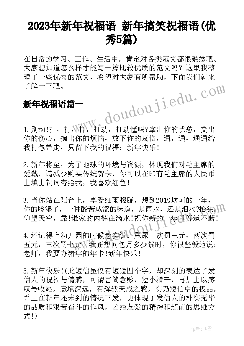 最新春运交通安全宣传简报标题(通用5篇)