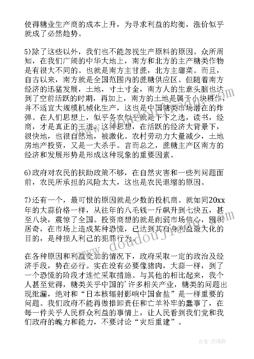 2023年暑假作业调查报告(优秀5篇)