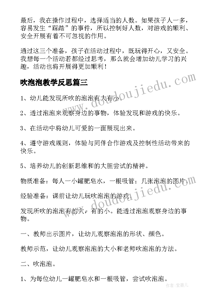 2023年吹泡泡教学反思(精选5篇)