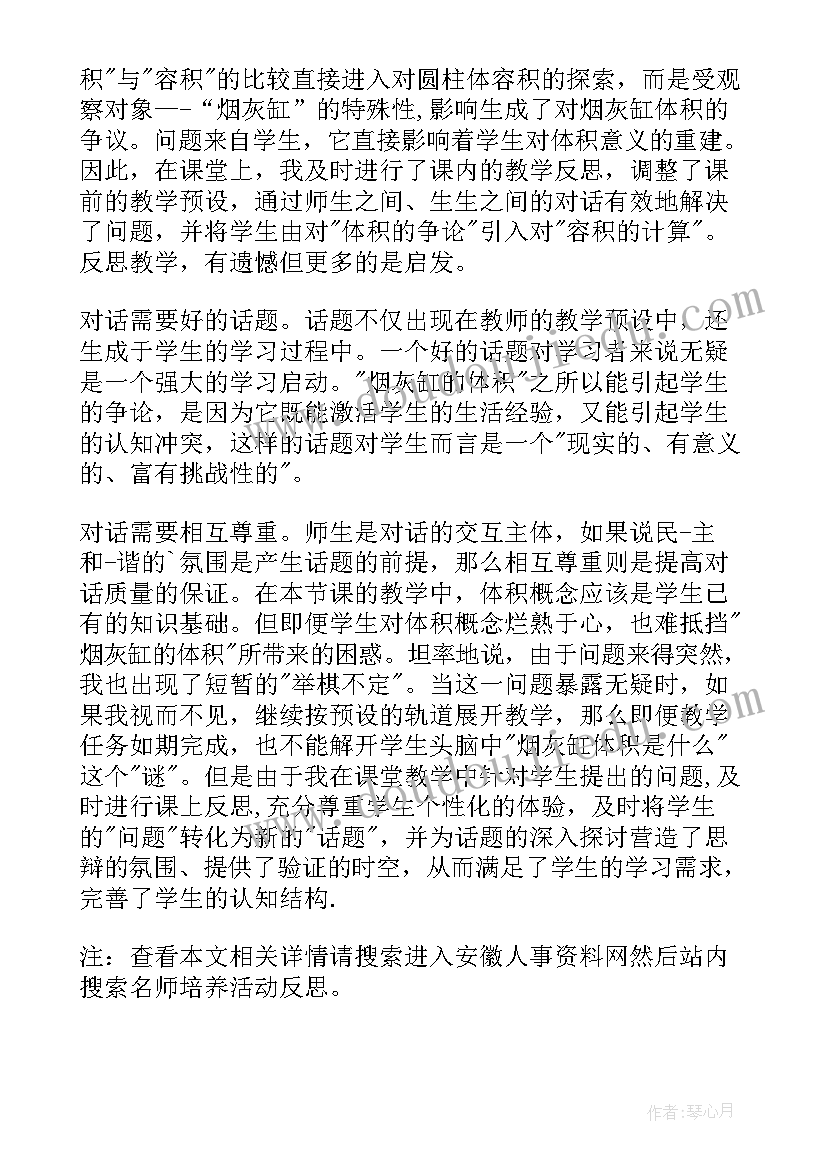 2023年奇妙的根活动反思 名师百家讲堂活动心得体会(通用5篇)