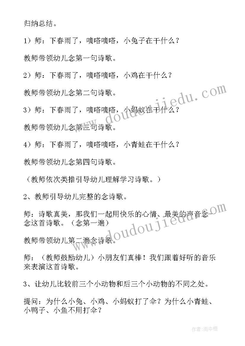 最新幼儿小班语言教学活动设计 小班诗歌教学活动教案(汇总8篇)