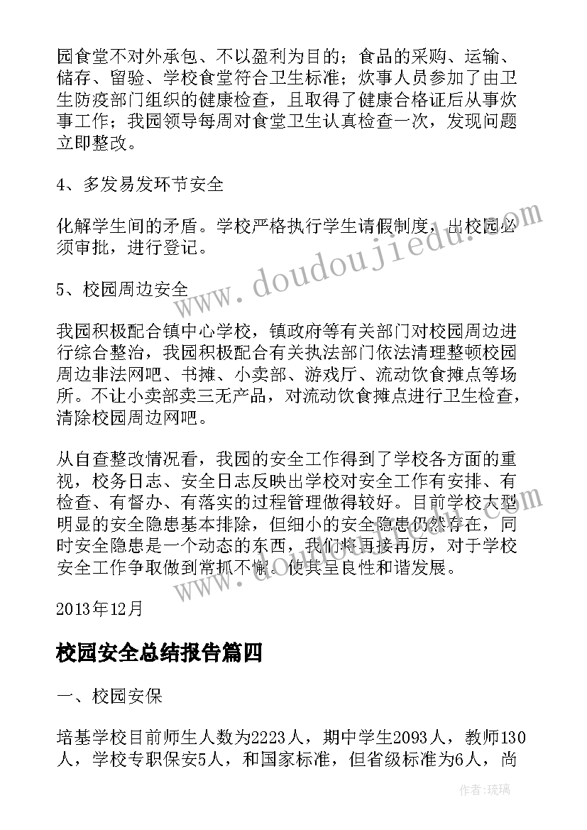 2023年校园安全总结报告(实用5篇)