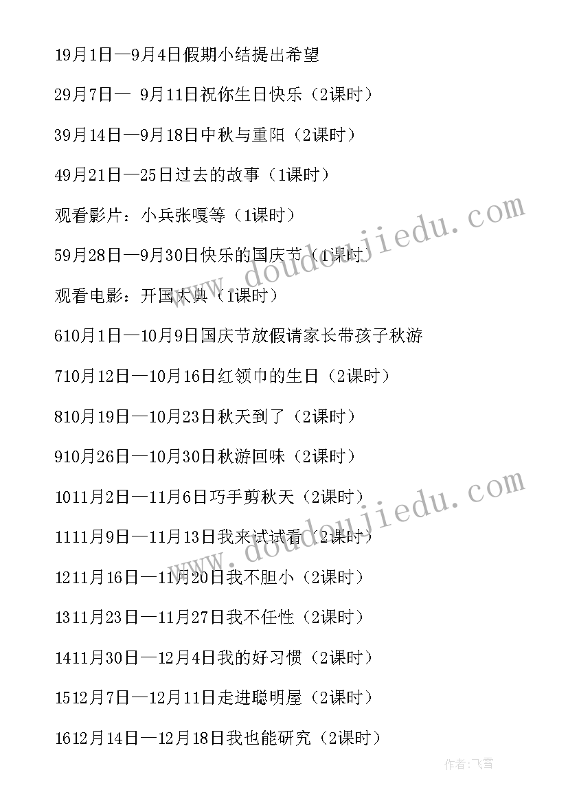 最新人教版二年级道德与法治教学工作计划(精选8篇)