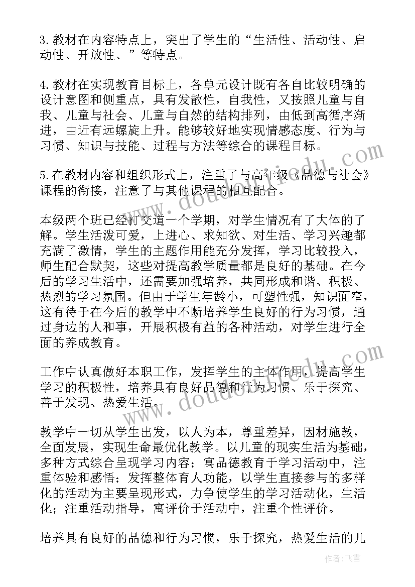 最新人教版二年级道德与法治教学工作计划(精选8篇)