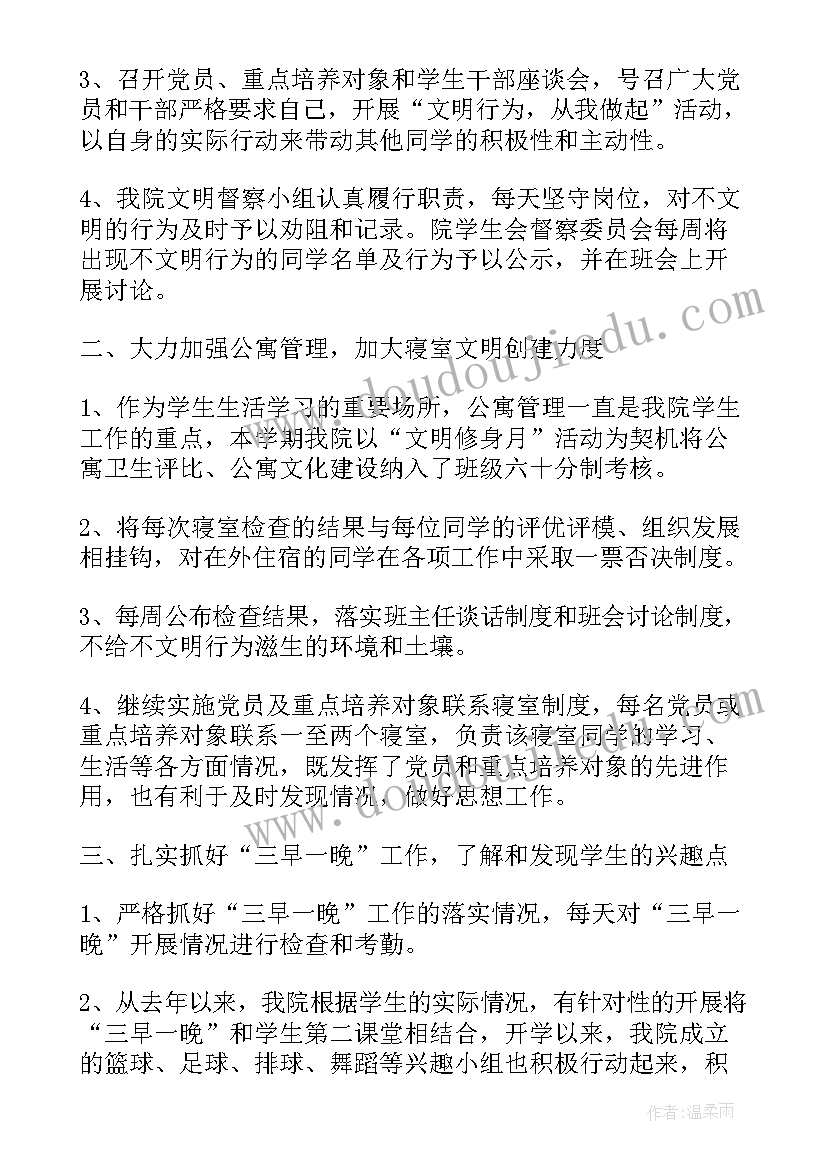 最新文明修身活动策划(实用5篇)