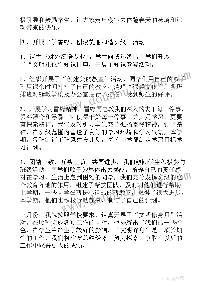 最新文明修身活动策划(实用5篇)