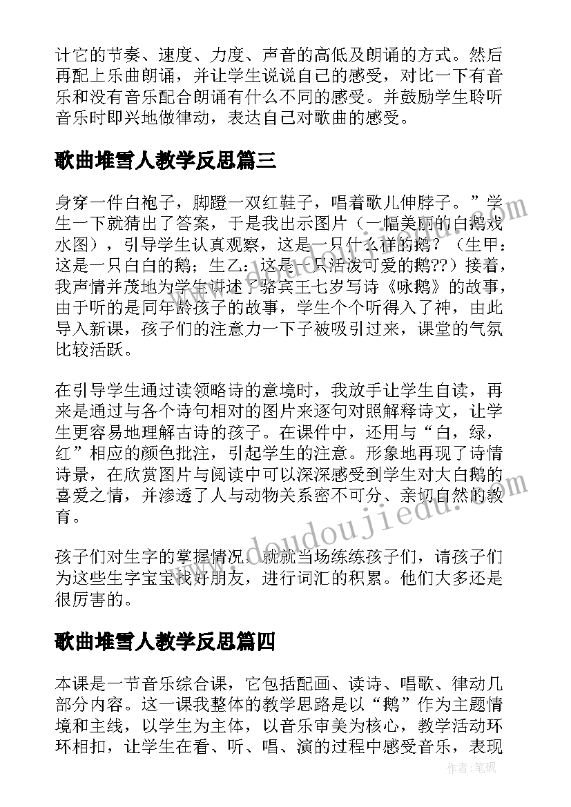 2023年歌曲堆雪人教学反思(优秀6篇)