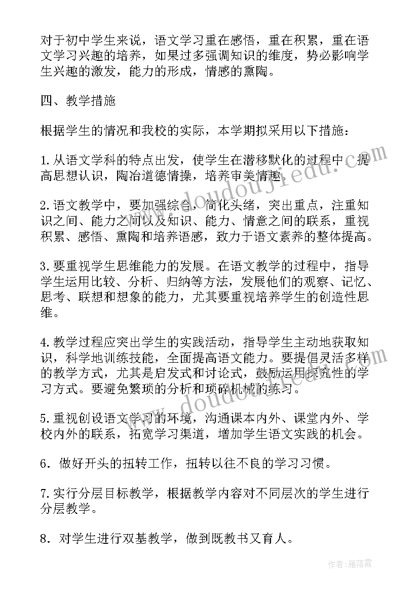 七年级语文人教版计划电子版 初中七年级语文个人教学计划(精选5篇)