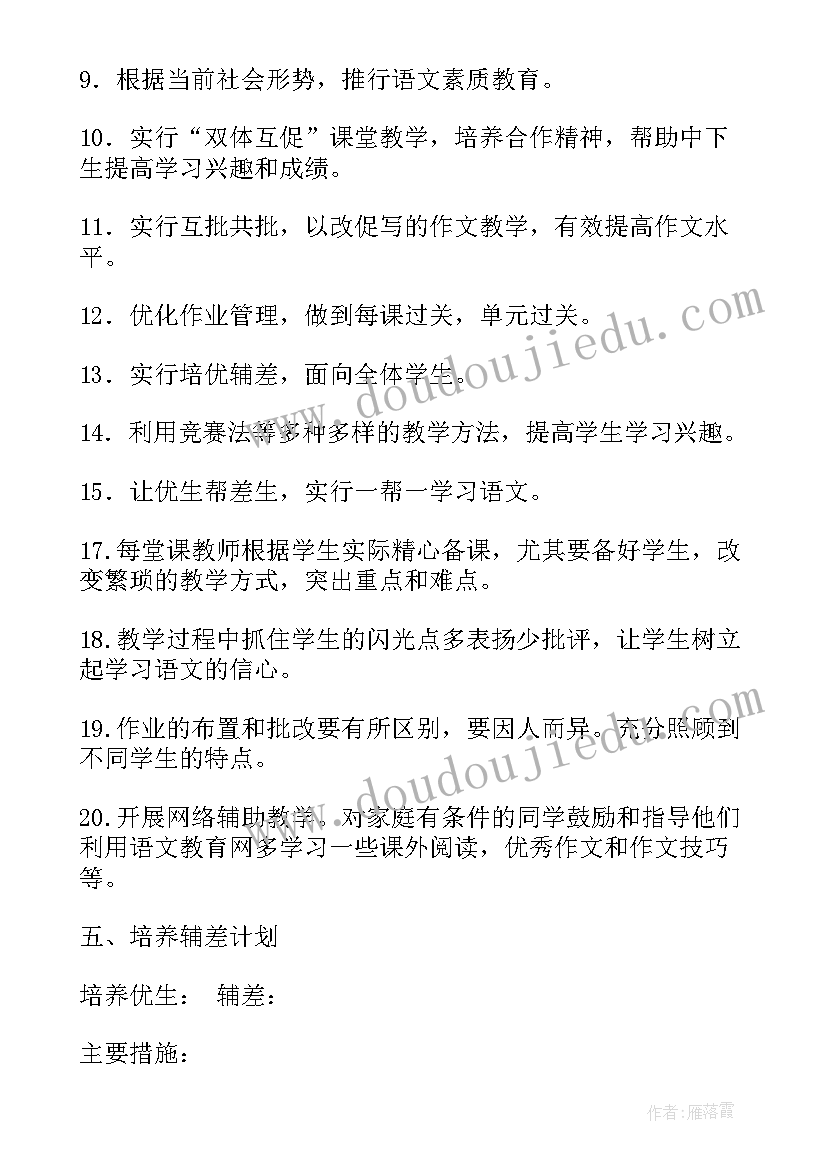 七年级语文人教版计划电子版 初中七年级语文个人教学计划(精选5篇)