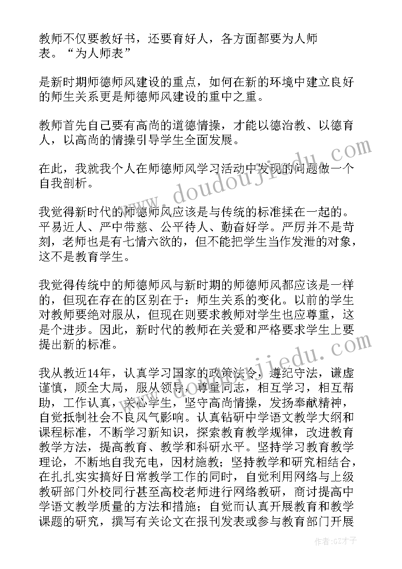 师德师风自查报告自查内容有哪些(模板5篇)