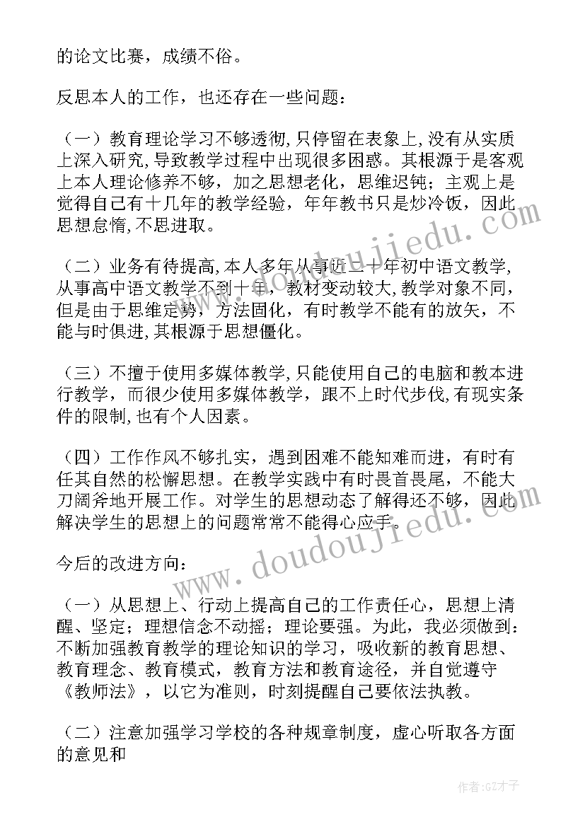 师德师风自查报告自查内容有哪些(模板5篇)