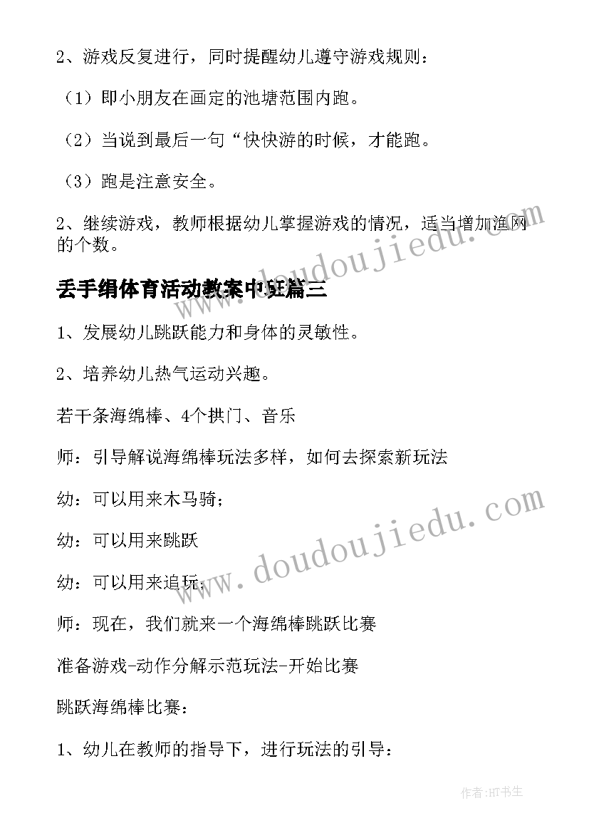 2023年丢手绢体育活动教案中班 中班的体育活动教案(优质7篇)