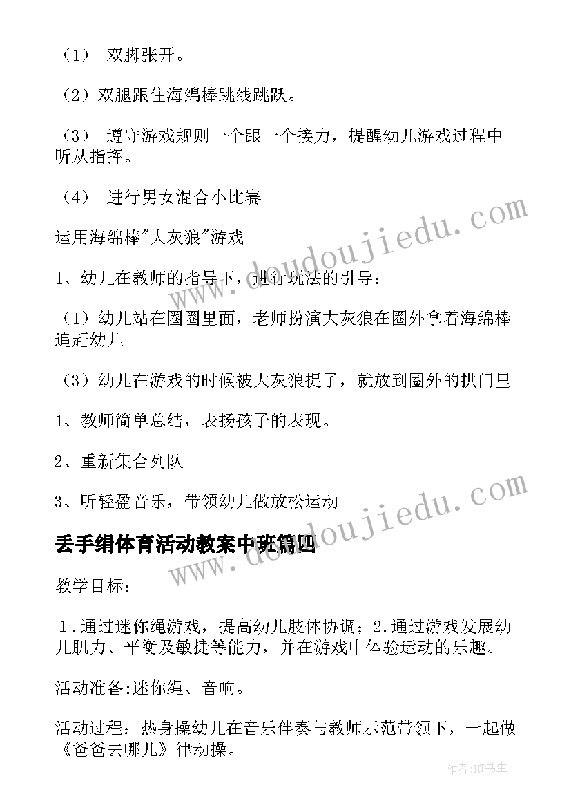 2023年丢手绢体育活动教案中班 中班的体育活动教案(优质7篇)