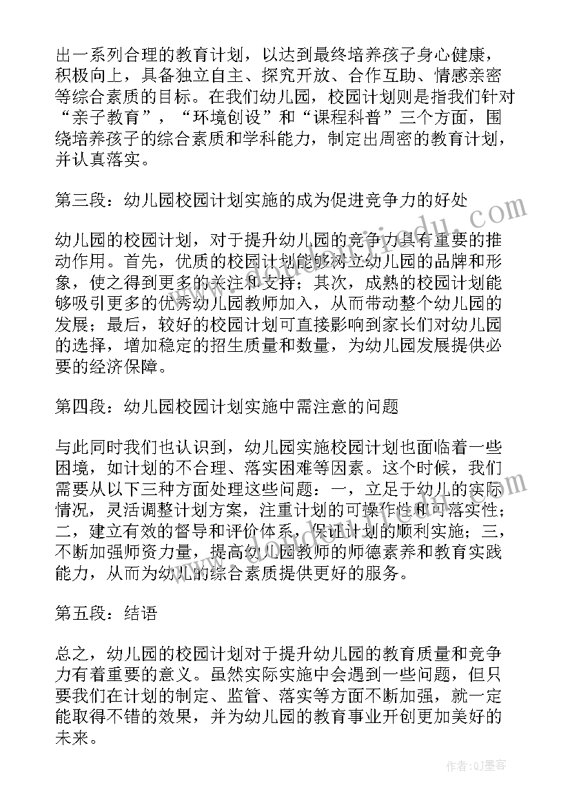 幼儿园中班教学周计划表(实用5篇)