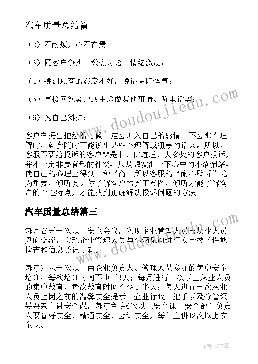 2023年汽车质量总结(通用5篇)