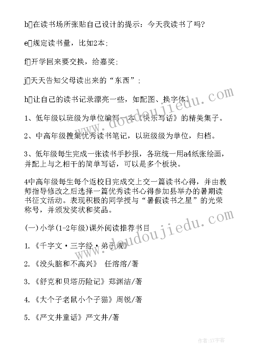 2023年科技读书节方案 暑假读书活动方案活动方案(优质6篇)