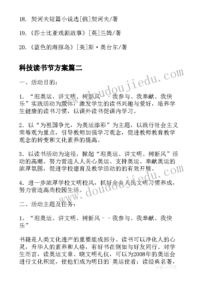 2023年科技读书节方案 暑假读书活动方案活动方案(优质6篇)