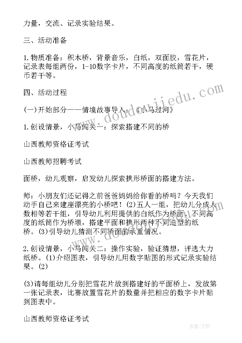 音乐教师资格证试讲教案(优质5篇)