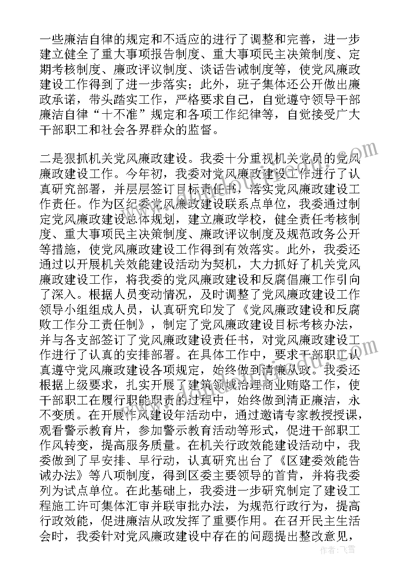 最新护士岗位廉洁风险防控自查表 党风廉政建设自查报告(汇总6篇)