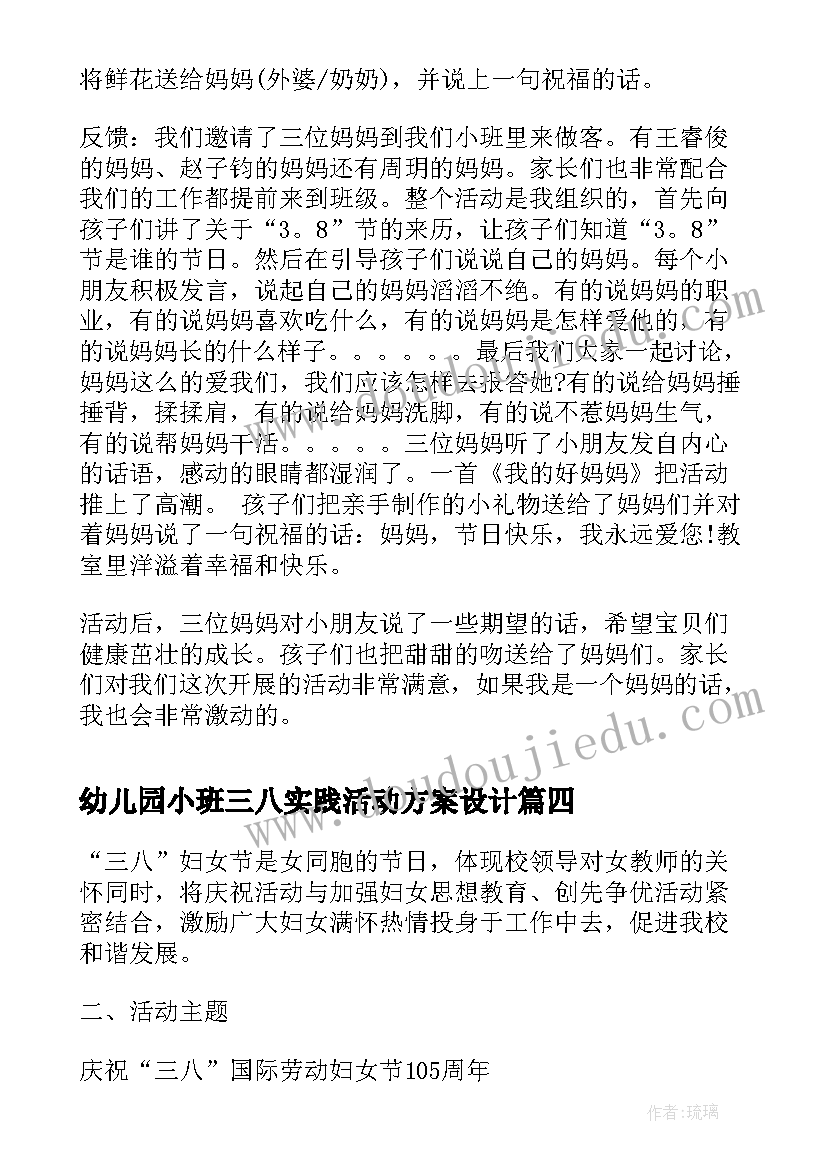 最新幼儿园小班三八实践活动方案设计(模板5篇)