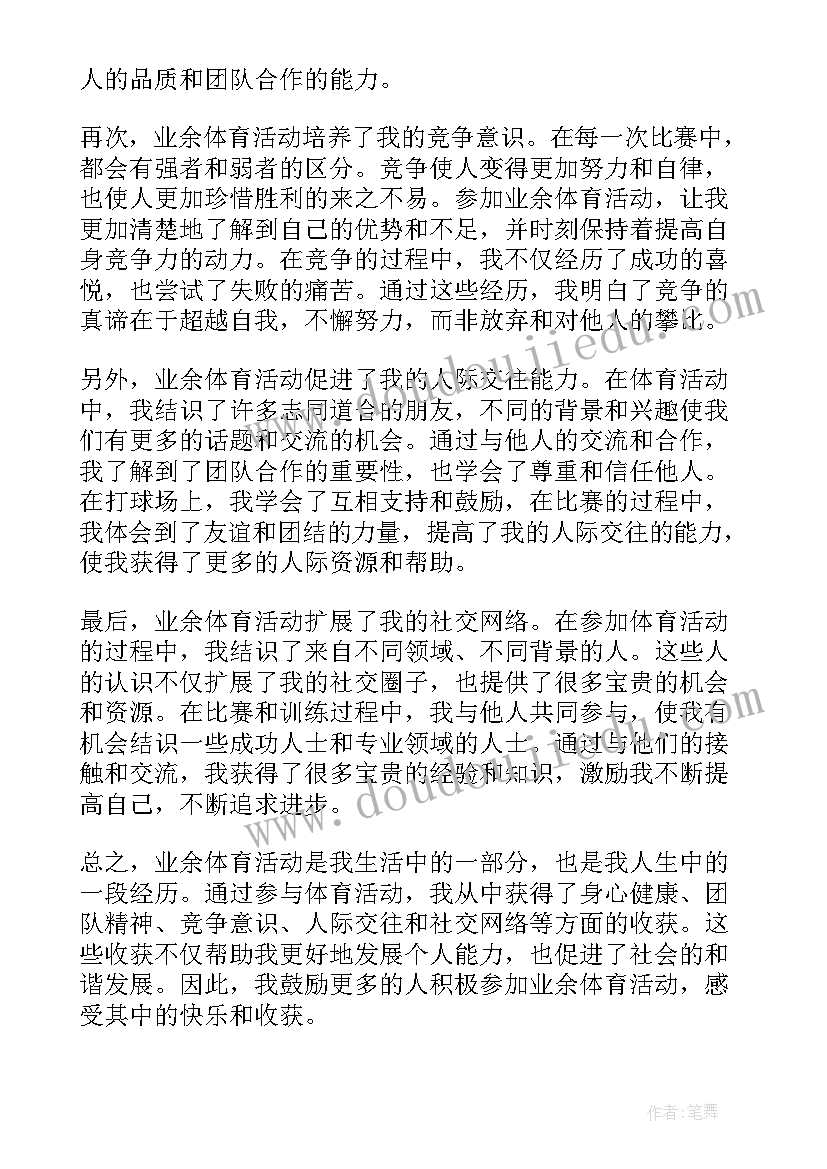 中班体育游戏熊来了 业余体育活动的心得体会(汇总8篇)