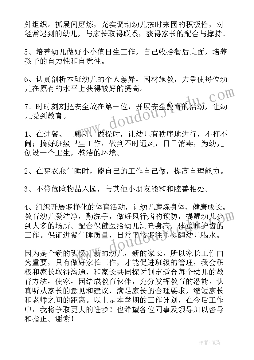 2023年中班幼儿教师个人计划(模板5篇)