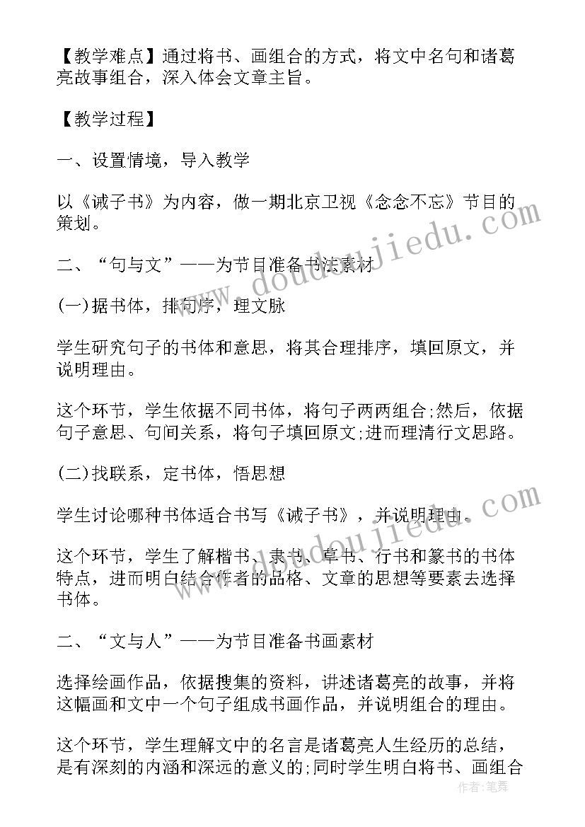 中职教师资格证面试备课 教师资格证面试初中语文教案(实用5篇)