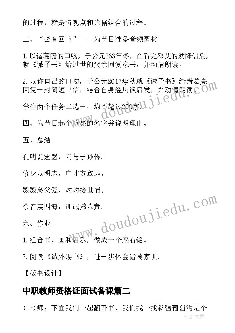 中职教师资格证面试备课 教师资格证面试初中语文教案(实用5篇)