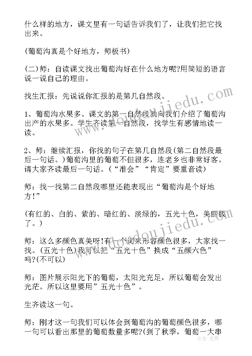 中职教师资格证面试备课 教师资格证面试初中语文教案(实用5篇)