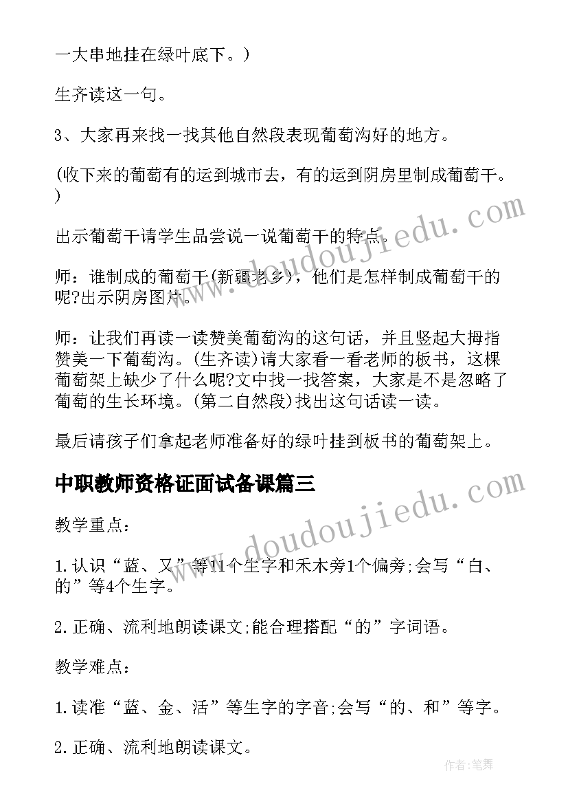 中职教师资格证面试备课 教师资格证面试初中语文教案(实用5篇)