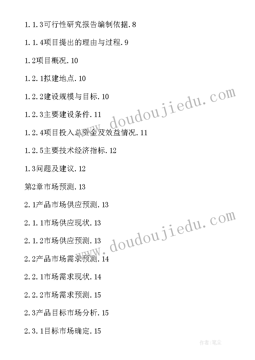 2023年养殖可行性报告(汇总5篇)