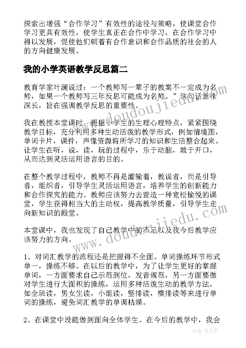 最新我的小学英语教学反思(模板7篇)