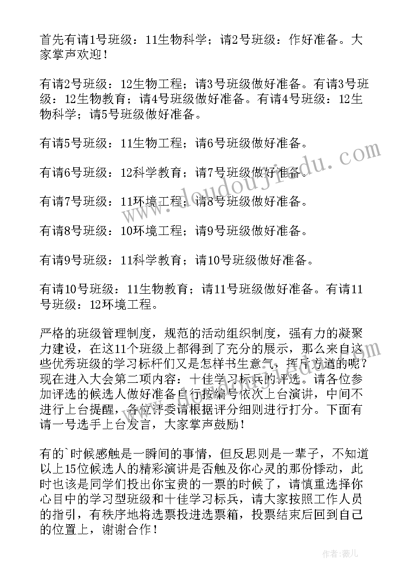 最新大学班级活动主持演讲稿 大学生班级活动主持稿(优秀5篇)